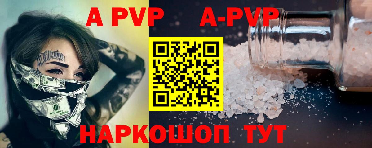 Alfa_PVP Crystall  A-PVP  A-PVP крисы CK  где найти наркотики  Вход с VPN  Тейково 
