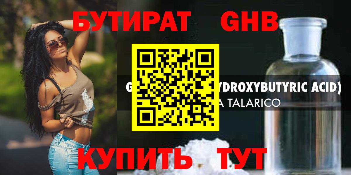 БУТИРАТ Butirat Тейково