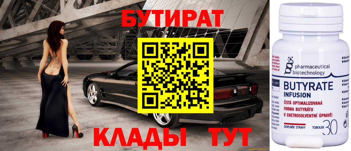 Тейково  Бутират бутик  Бутират  Вход с VPN 