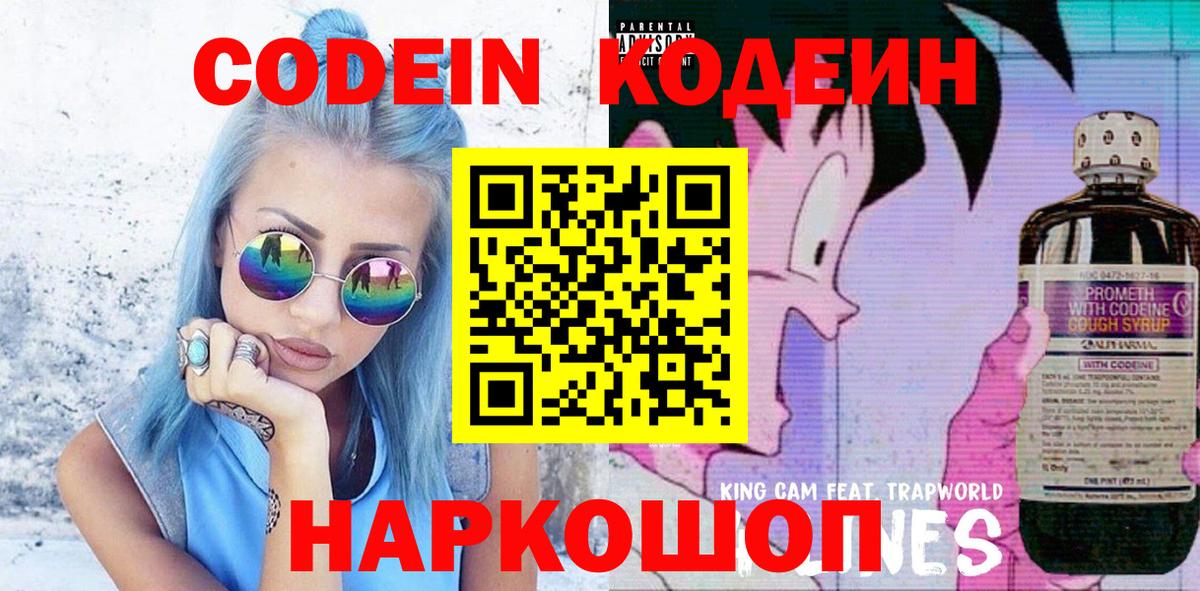 Кодеиновый сироп Lean Purple Drank  Кодеиновый сироп Lean напиток Lean (лин)  Вход с VPN  Тейково 
