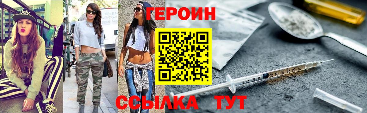Героин  Вход с VPN  Тейково  Героин герыч 