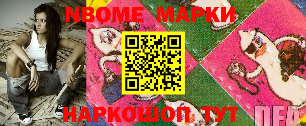 Марки N-bome 1,5мг  Марки N-bome 1,5мг  Марки 25I-NBOMe  Вход с VPN  Тейково 