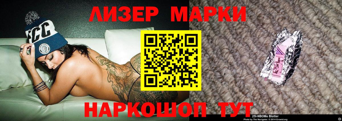 Марки N-bome 1,8мг Тейково